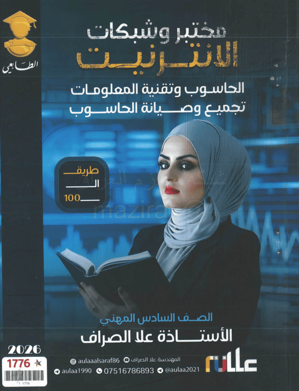 ملزمة مختبر وشبكات