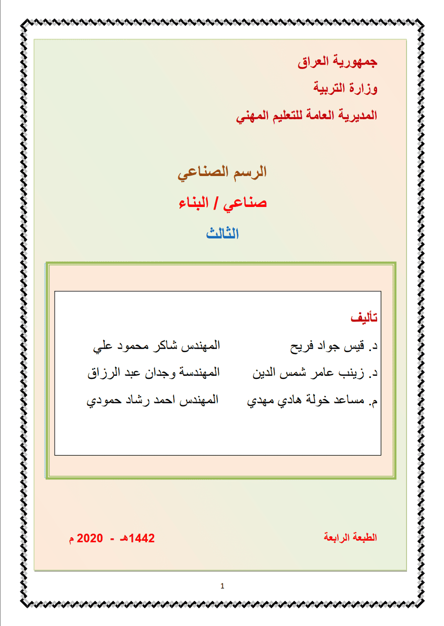 ملزمة الرسم الصناعي