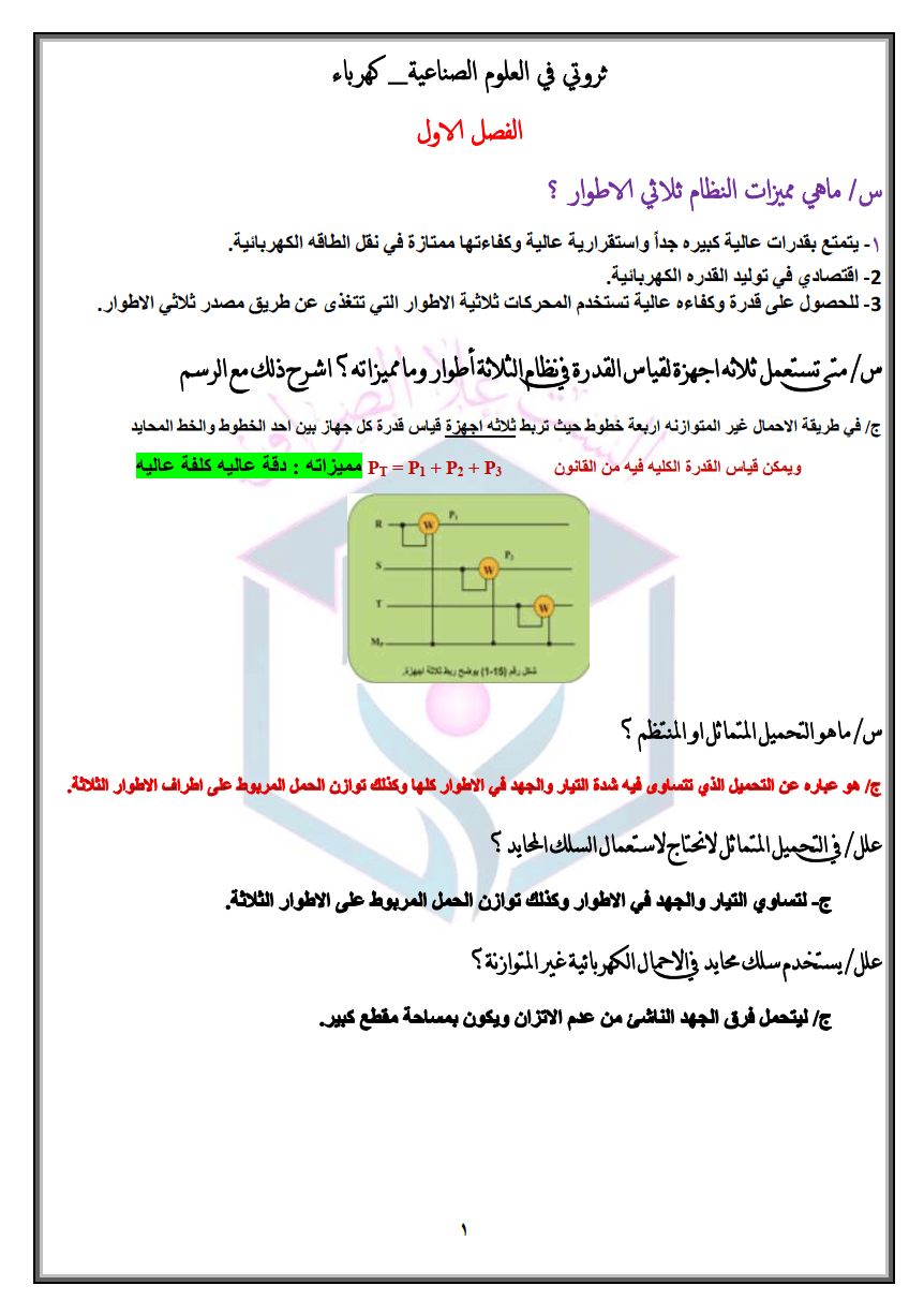 ملزمة العلوم الصناعية كهرباء