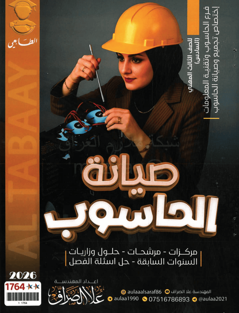 ملزمة صيانة الحاسوب