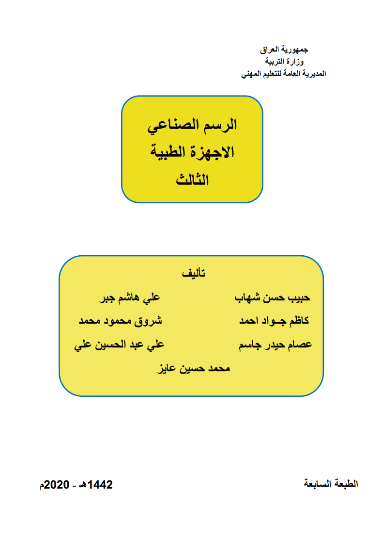 ملزمة الرسم الصناعي الاجهزة الطبية