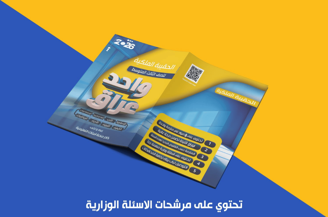 حقيبة الثالث متوسط