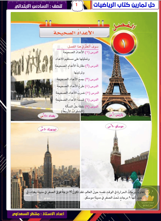 ملزمة رياضيات السادس الابتدائي منتظر السعداوي