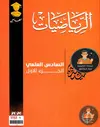 ملزمة الرياضيات حيدر عبد الائمة