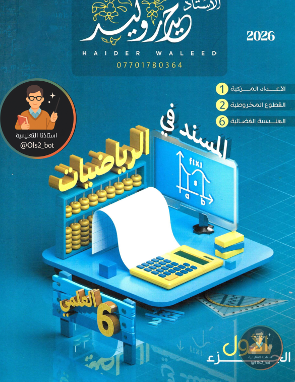 ملزمة الرياضيات