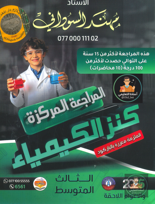 ملزمة 
