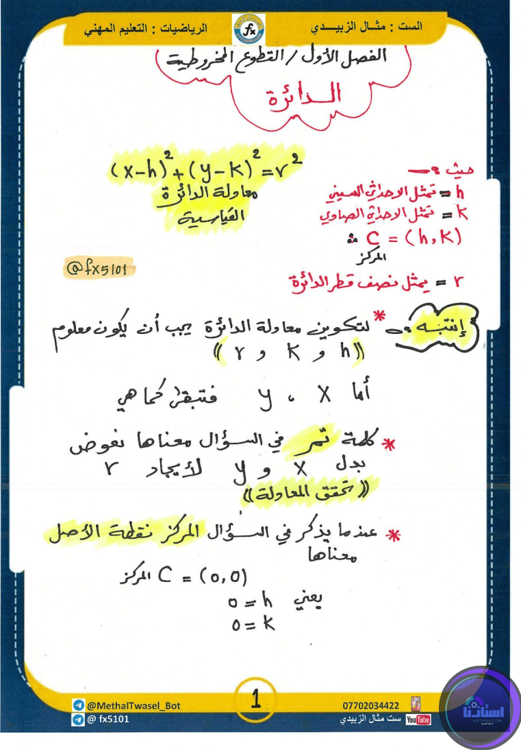 ملزمة رياضيات مقبل الزبيدي السادس الزراعي PDF